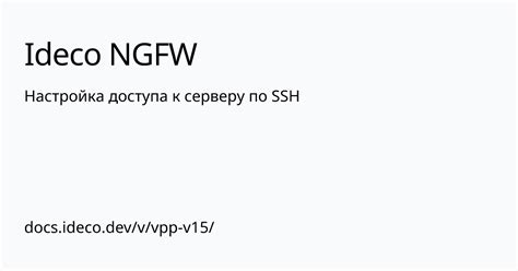 Настройка конфиденциальности и доступа к серверу