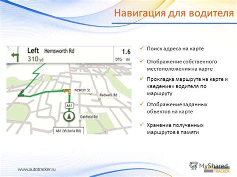 Настройка маршрута и поиск объектов на карте без подключения к сети