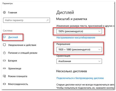 Настройка масштабирования и разрешения