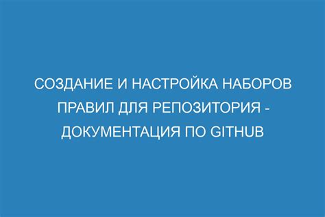 Настройка мира, определение правил и применение модификаций