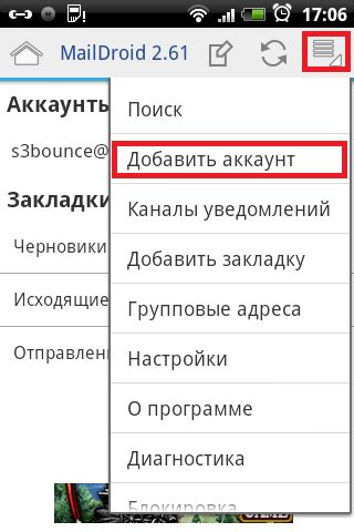 Настройка нового почтового аккаунта