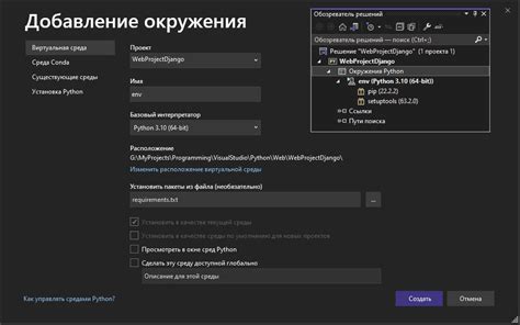 Настройка окружения для проекта чата: создание виртуальной среды