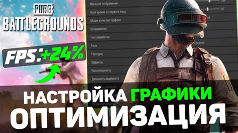 Настройка оптимальной графики и видео в PUBG: секреты эффективности