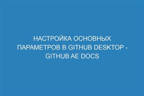 Настройка основных параметров работы почтового сервера