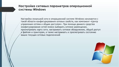 Настройка параметров в операционной системе