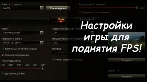 Настройка параметров графики для максимальной производительности игры на платформе ПК