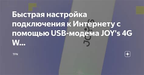 Настройка параметров модема 4G для стабильного подключения