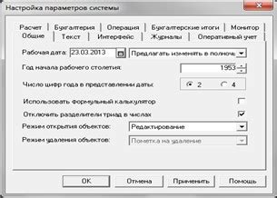 Настройка параметров после выполнения основных работ