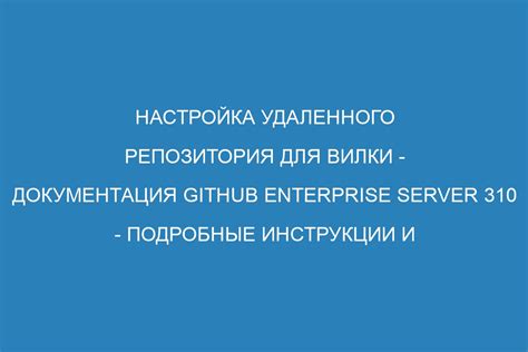 Настройка параметров репозитория: концепции веток, доступа и ограничений