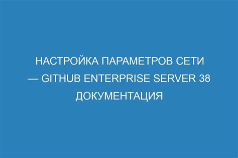 Настройка параметров сети для работы VNC Server