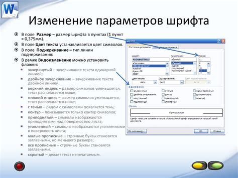 Настройка параметров сокращения: изменение стиля текста, его размера и цвета