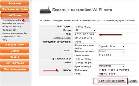 Настройка пароля для обеспечения безопасности Wi-Fi подключения