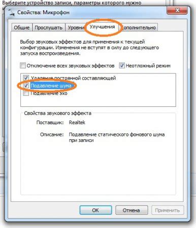 Настройка подавления шума и повышение качества записи