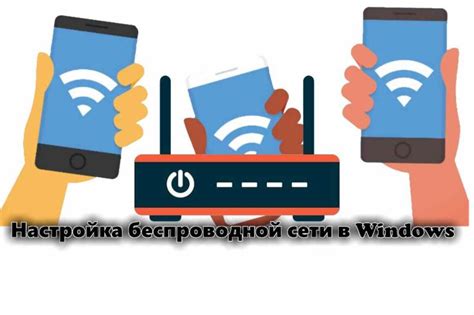 Настройка подключения к беспроводной сети на вашем мобильном устройстве