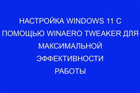 Настройка программы для оптимальной работы