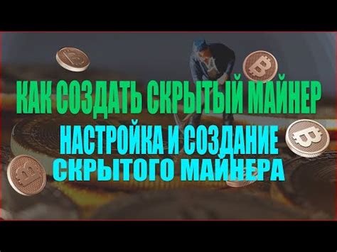 Настройка программы майнера для получения дохода от добычи Эфира и ТОНа с использованием Hive OS