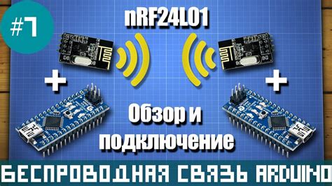 Настройка работоспособности и частоты беспроводной связи