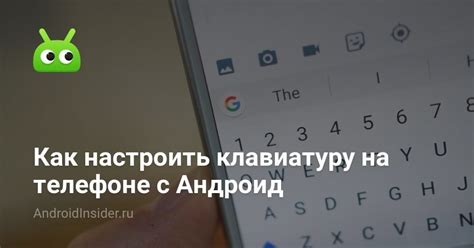 Настройка размера сторонних клавиатур на телефоне