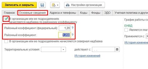 Настройка районного коэффициента: ручной подход к установке