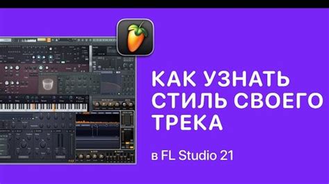 Настройка раскладки, масштабирования и квантизации трека в FL Studio