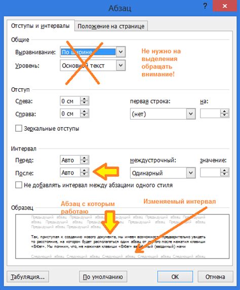 Настройка расстояний между абзацами и отступов текста