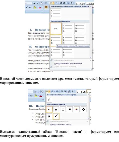 Настройка расстояния в нижней части документа