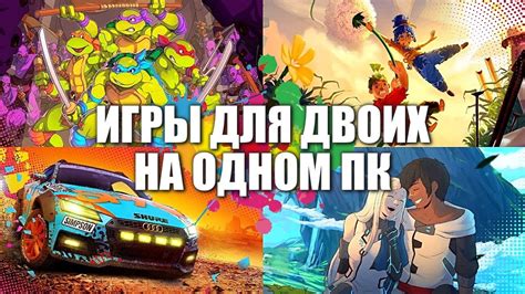 Настройка режима для игры вдвоем