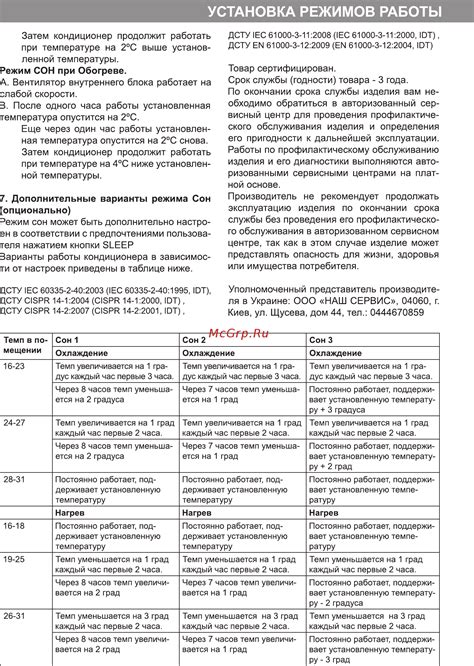 Настройка режимов работы и установка требуемой температуры