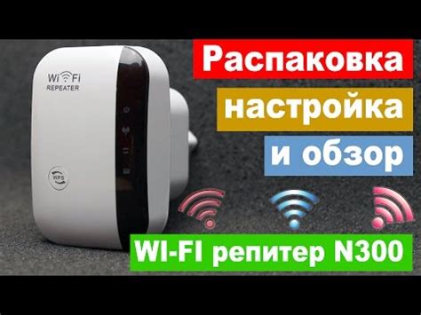 Настройка репитера: подробный шаг за шагом гайд для полноценной сети