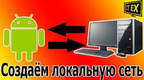 Настройка связи между смартфоном и персональным компьютером