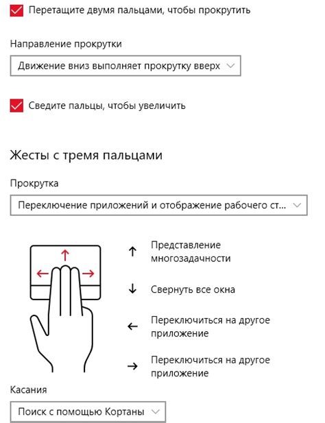 Настройка сенсорной панели для управления курсором