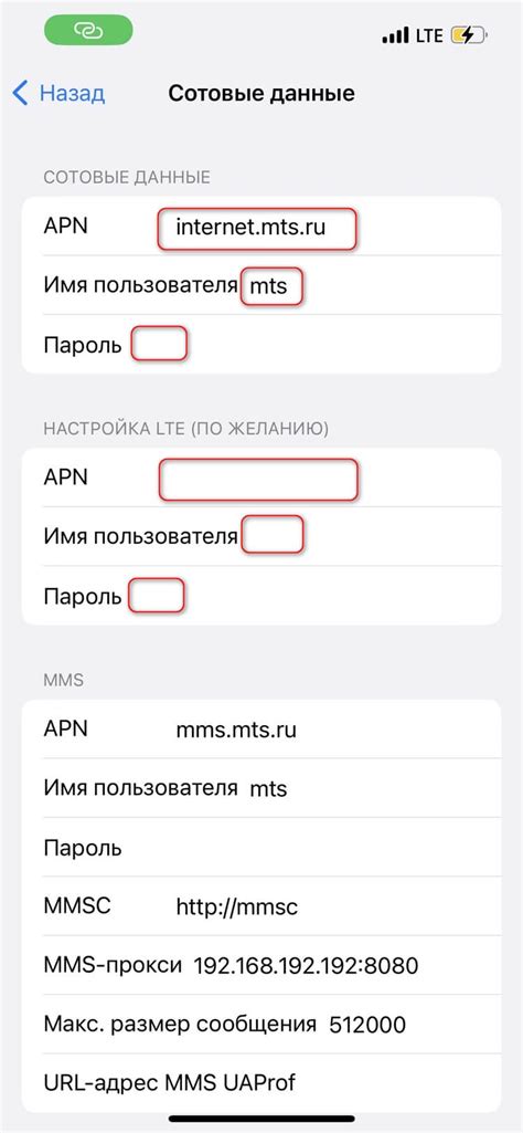 Настройка сети оператора МТС для эффективной работы мобильного интернета