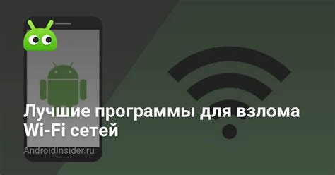 Настройка специализированных программ для взлома беспроводных сетей