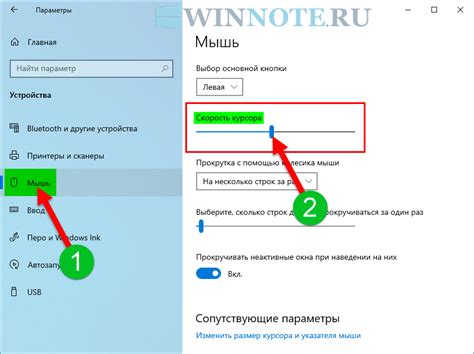 Настройка стрелок для перемещения указателя по экрану