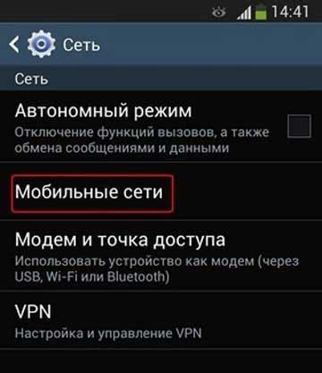 Настройка точки доступа для подключения мобильного интернета на устройстве