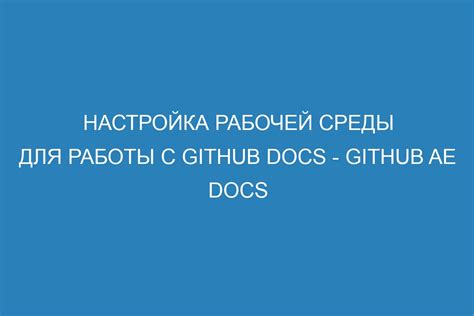 Настройка удаленой рабочей среды для эффективной работы с акустическим устройством