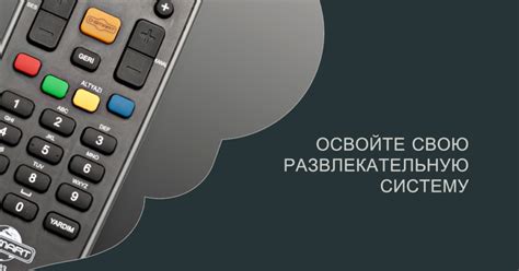 Настройка универсального пульта для управления другими устройствами