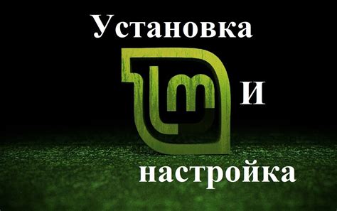 Настройка функций snap в операционной системе Mint