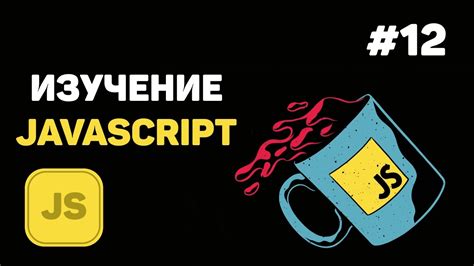 Настройка функционала активации элемента при помощи JavaScript