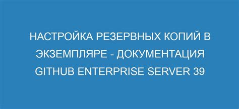 Настройка хранения резервных копий PostgreSQL в удаленном хранилище