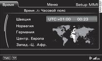 Настройка часового пояса в автомобиле FAW