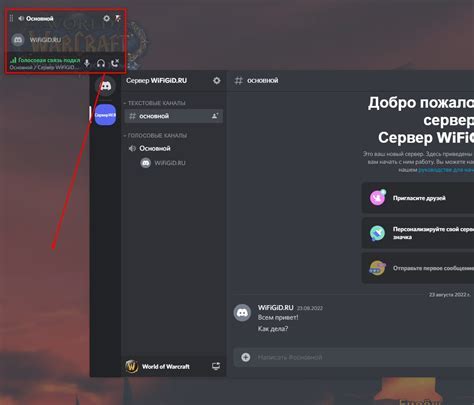 Настройка чата в Discord: основные шаги для оптимизации коммуникации