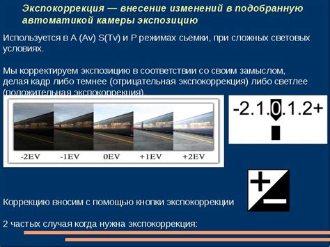 Настройка экспозиции и режима цветовых настроек