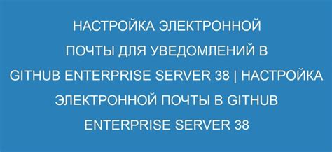 Настройка электронной почты в git: важный шаг для персонализации