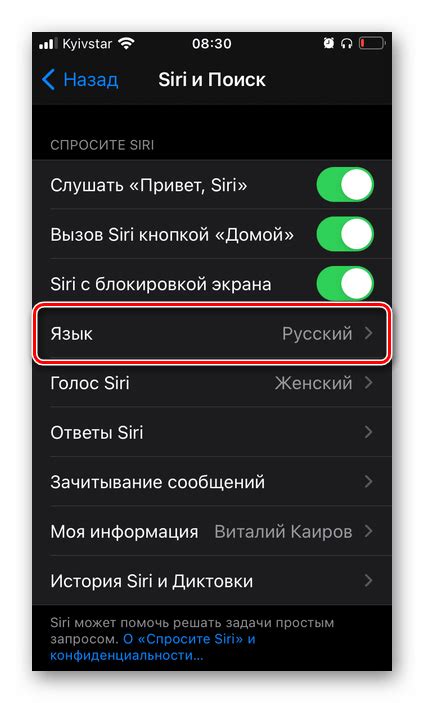 Настройка языка и местоположения для ассистента Siri