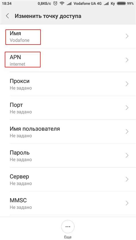 Настройка APN для получения доступа к сети интернет на устройстве Редми