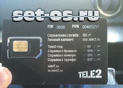 Настройка SMS-сервисов на сим-карте оператора Теле2