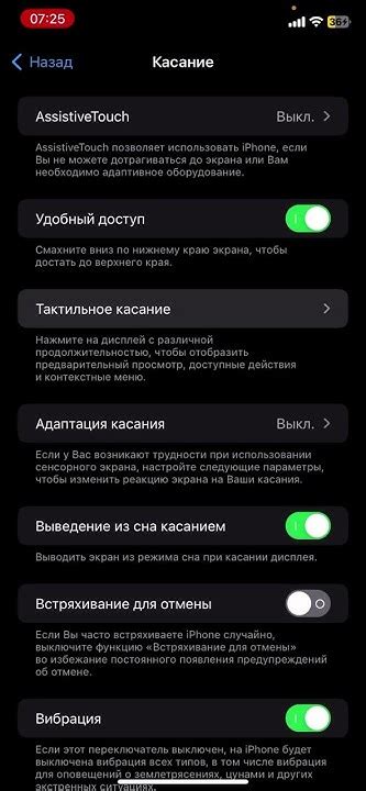 Настройка iPhone 14 Plus: отключение тактильного отклика