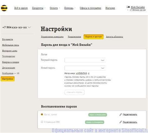 Настройки в личном кабинете оператора связи Билайн