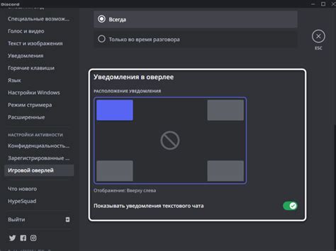 Настройки для изменения расположения текстовой строки в Discord